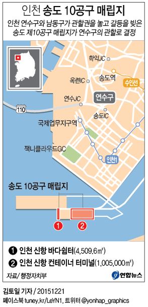 정부 '인천 송도 10공구 매립지, 연수구 관할' 의결 - 1