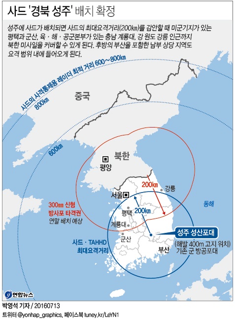 사드 '경북 성주' 배치 확정 | 연합뉴스