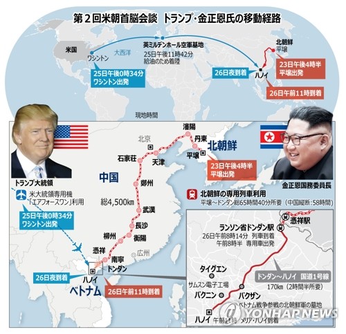 第２回米朝首脳会談　トランプ・金正恩氏の移動経路