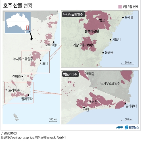 [그래픽] 호주 산불 현황