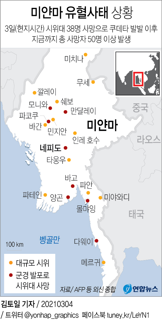 [그래픽] 미얀마 유혈사태 현황