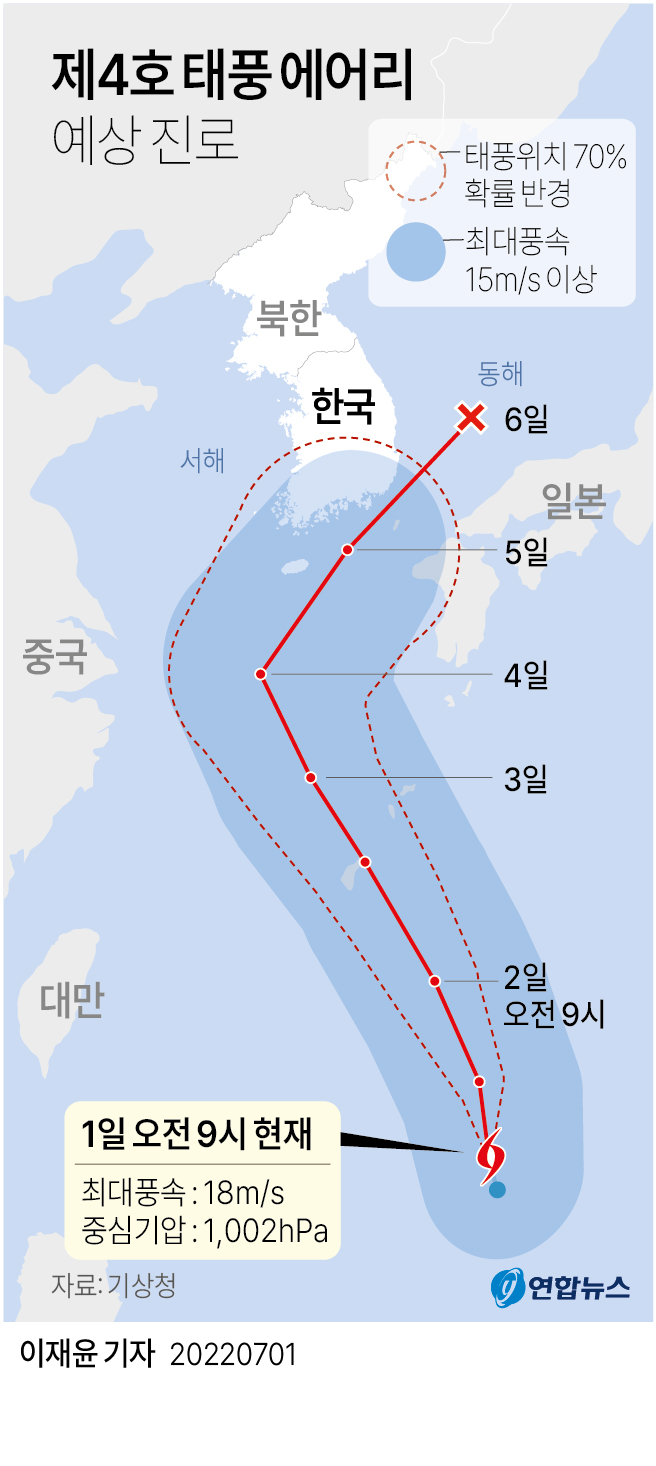 [그래픽] 제4호 태풍 에어리 예상 진로