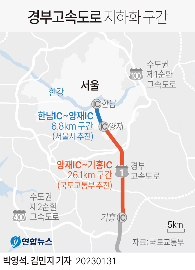 [그래픽] 경부고속도로 지하화 구간