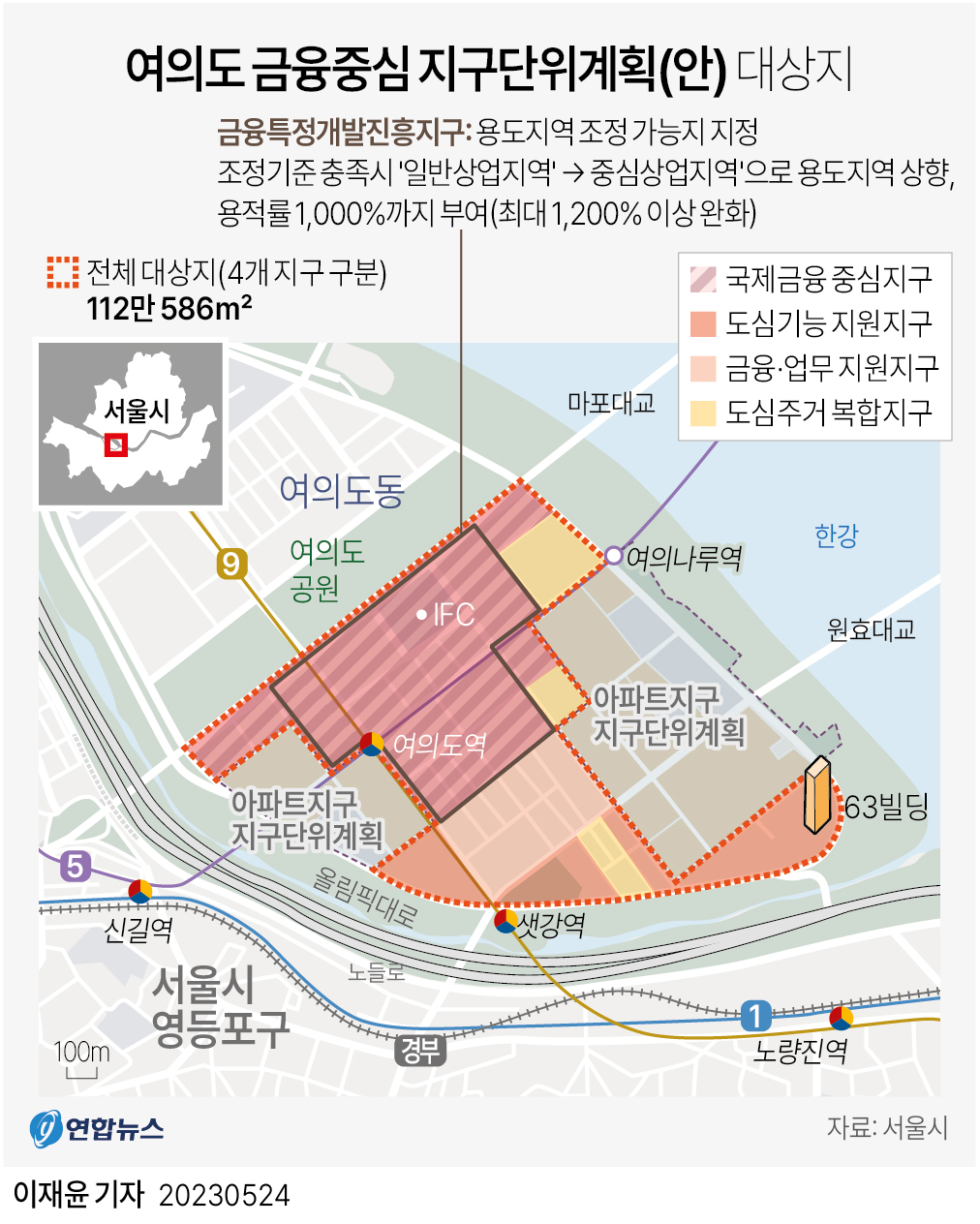 [그래픽] 여의도 금융중심 지구단위계획(안) 대상지