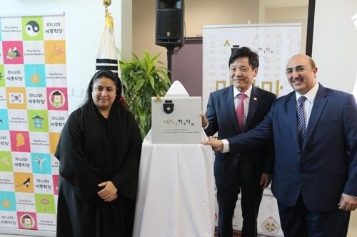 افتتاح معهد الملك "سيجونغ" في جامعة البحرين - 1