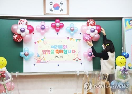 (جديد) كوريا الجنوبية تسعى لتخفيض سن الالتحاق بالمدرسة الابتدائية إلى خمس سنوات