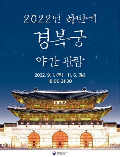الجولات السياحية الليلية داخل قصر "كيونغ-بوك" الملكي ستكون متاحة من يوم 1 سبتمبر - 2