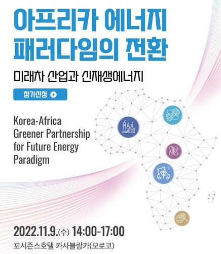 مؤسسة كوريا – أفريقيا تعقد منتدى الأعمال في المغرب