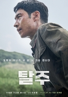 بيع فيلم الأكشن الكوري "هروب" إلى 163 دولة قبل عرضه