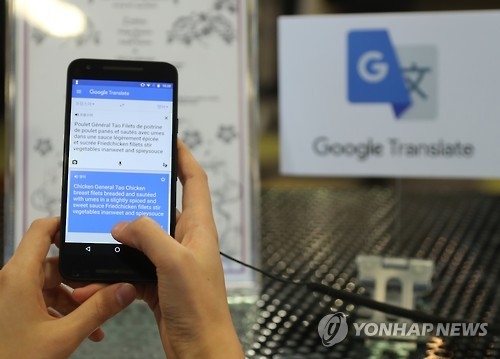 A user tries the new Google Translate based on a system called Neural Machine Translation on Nov. 29, 2016. (Yonhap file photo)