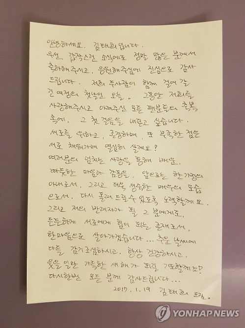 This image provided by the Rain Company shows actress Kim Tae-hee's handwritten letter for her fans. (Yonhap) 