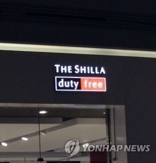 Hotel Shilla wins bid for airport duty-free in Hong Kong