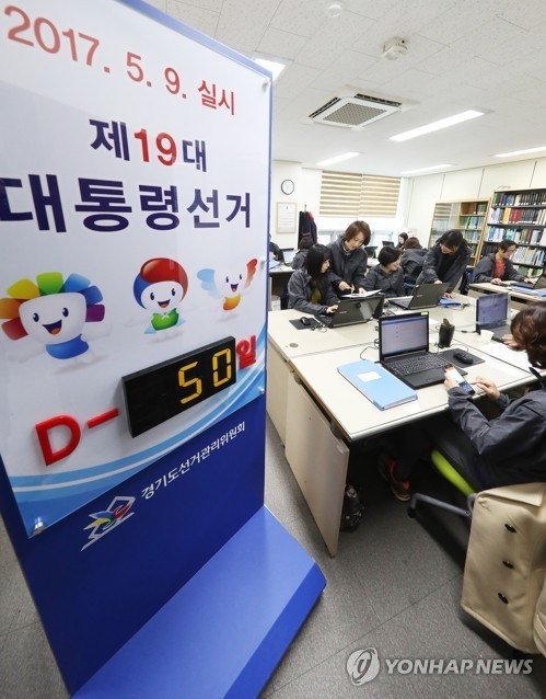 (Yonhap Feature) Divisive politics feed fake news ahead of S. Korean election - 2