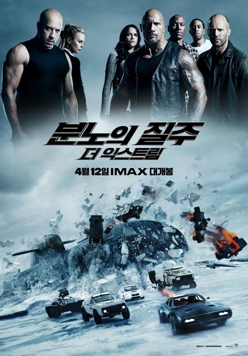 A promotional poster for "Fast and Furious 8" (Yonhap)