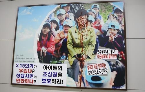 This undated file photo shows a photo of then-President Park Geun-hye vandalized at a memorial hall of a 1960 pro-democracy movement in the southern city of Changwon. (Yonhap)