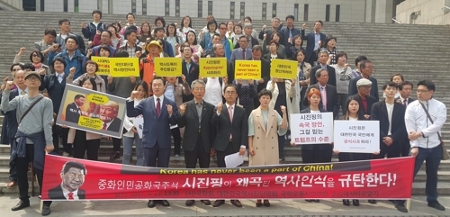 Members of history-related bodies rally in downtown Seoul on April 21, 2017, to protest against Chinese President Xi Jinping over his reported remark that Korea "used to be a part of China." (Yonhap)