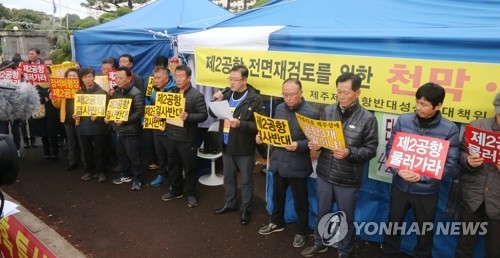 In this photo taken Nov. 20, 2017, a group of residents at Seongsan hold a press conference in front of the Jeju Special Self-governing Province, taking issue with the lack of transparency in the site selection process for a new airport on Jeju Island. (Yonhap)