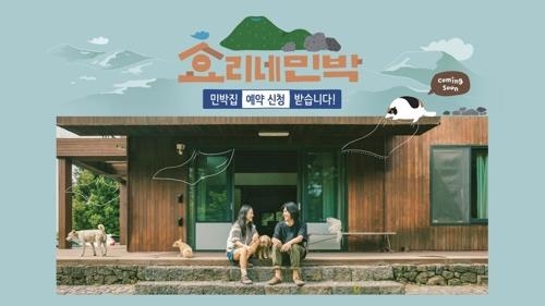 Second season of 'Hyori's Home Stay' to be made - 1