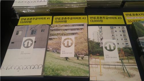 Lee In-kyu's books are on display at the Seoul Art Book Fair "Unlimited Edition 9" on Dec. 2, 2017. (Yonhap)