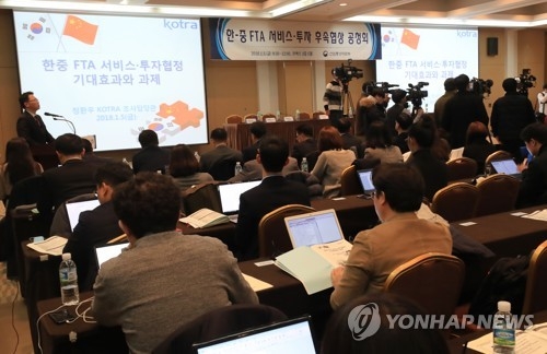 The Ministry of Trade, Industry and Energy holds a public hearing on the follow-up negotiations of the free trade agreement with China to include service and investment sectors at the Convention and Exhibition Center in southern Seoul on Jan. 5, 2018. (Yonhap)