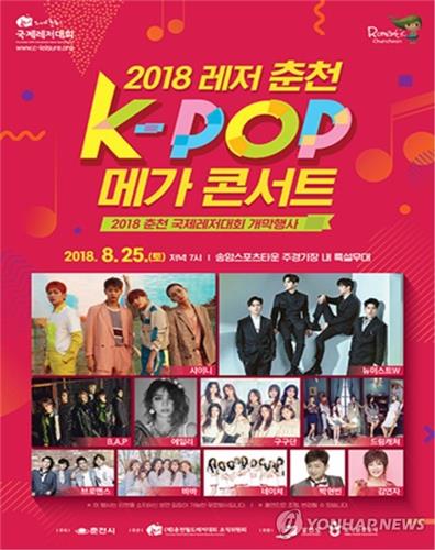 K-pop concert to highlight 2018 World Leisure Games in Chuncheon