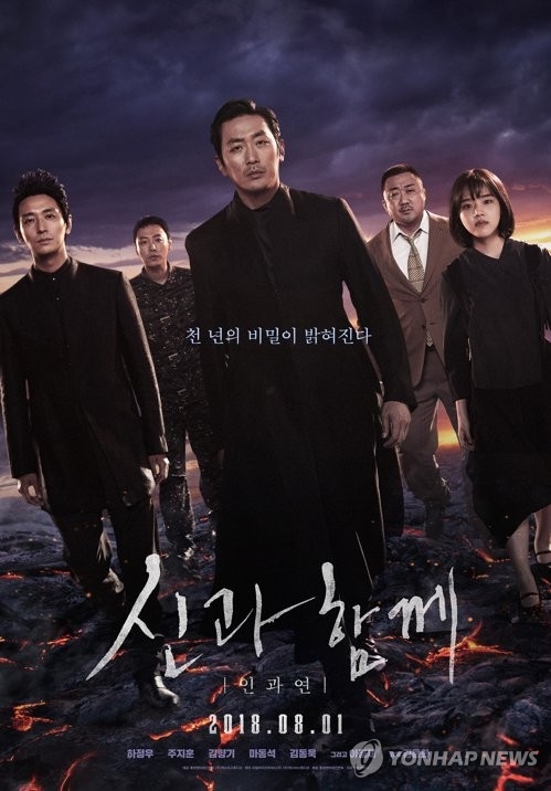 A poster for "Along With the Gods: The Last 49 Days" (Yonhap)