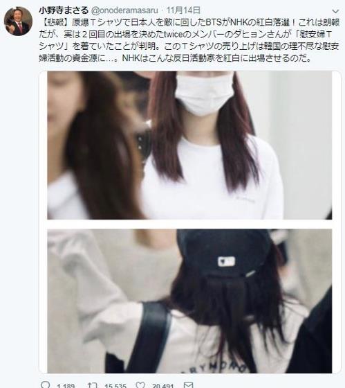 Japanese right-wing lawmaker takes issues with TWICE member's T-shirt