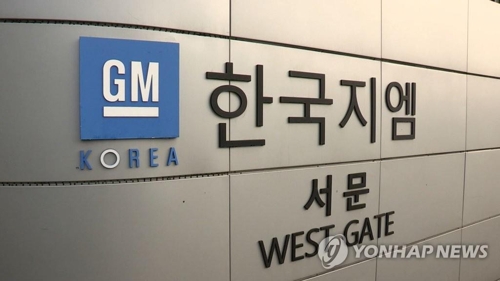 This file photo shows the west gate of GM Korea's Bupyeong plant in Incheon, just west of Seoul. (Yonhap)