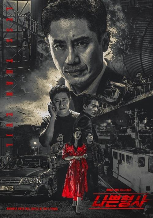 A poster of "Less Than Evil" in this image provided by MBC (Yonhap)