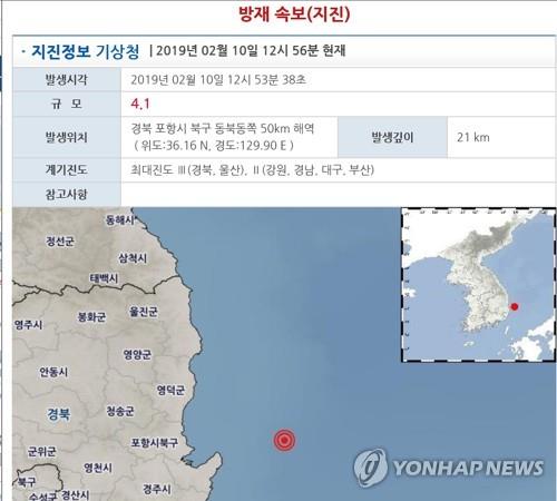  No damage reported from 4.1 magnitude earthquake off Pohang