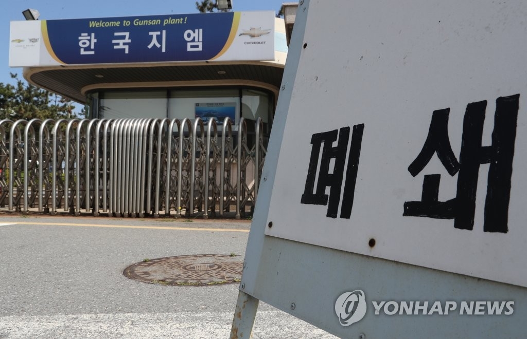 GM Korea's Gunsan plant (Yonhap)