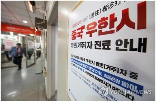 This photo taken Jan. 21, 2020, shows a notice placed on a door in a hospital in Gyeonggi Province warning people about the symptoms of the Wuhan coronavirus. (Yonhap)