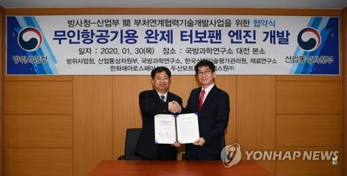(LEAD) S. Korea to develop indigenous turbofan engine by 2025