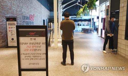 (2nd LD) Retailers in S. Korea close outlets due to new coronavirus