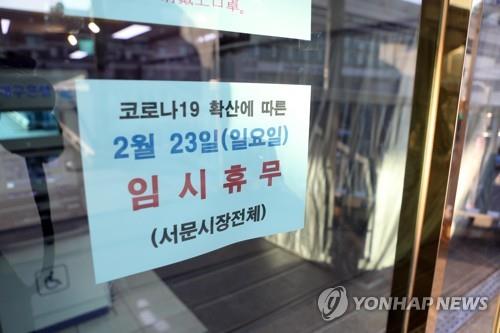 A notice in a store window shows that a Daegu market has temporarily closed to prevent the further spread of COVID-19 on Feb. 21, 2020. (Yonhap)
