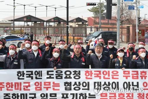 Members of a union representing South Korean employees of the U.S. Forces Korea rally at the entrance of the U.S. base Camp Humphreys in Pyeongtaek, south of Seoul, on April 1, 2020, to demand that the United States revoke its implementation of unpaid leave for such employees. (Yonhap)