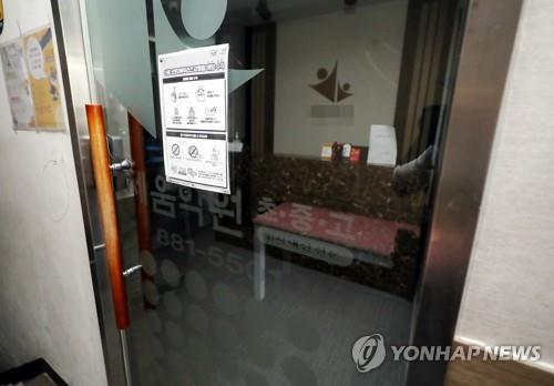 A private academy is closed in Incheon, where a cluster of coronavirus infections has been traced to an instructor who visited an Itaewon club, on May 13, 2020. (Yonhap)