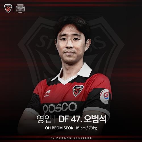 This photo provided by Pohang Steelers on June 2, 2020, shows the K League 1 club's new acquisition, Oh Beom-seok. (PHOTO NOT FOR SALE) (Yonhap)