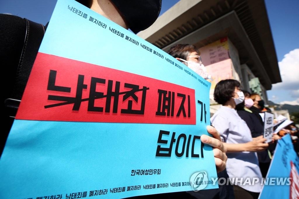 The file photo taken Sept. 20, 2020, shows women's rights activists holding a press conference calling for repealing the anti-abortion law in downtown Seoul. (Yonhap)