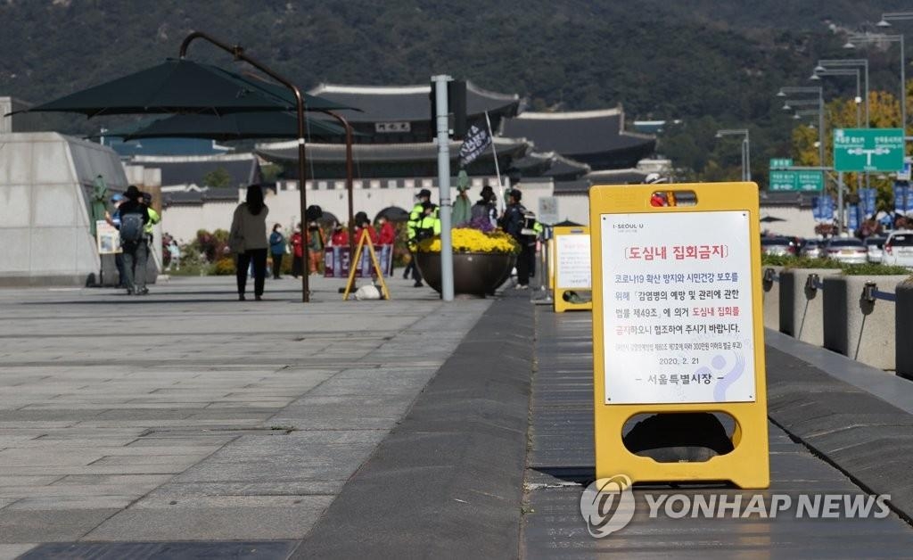 This file photo shows a signboard set up at Gwanghwamun Square in central Seoul on Oct. 17, 2020, explaining a ban on large-scale rallies over concerns about COVID-19. (Yonhap)