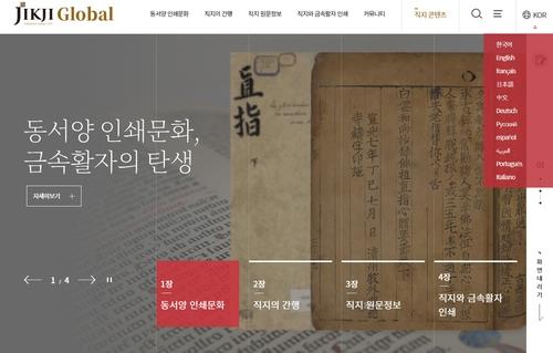 Website for oldest metal-printed book opens in multiple languages