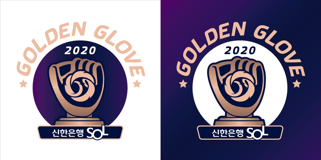 This image, provided by the Korea Baseball Organization on Dec. 2, 2020, shows the emblem for the 2020 Golden Glove awards. (PHOTO NOT FOR SALE) (Yonhap)