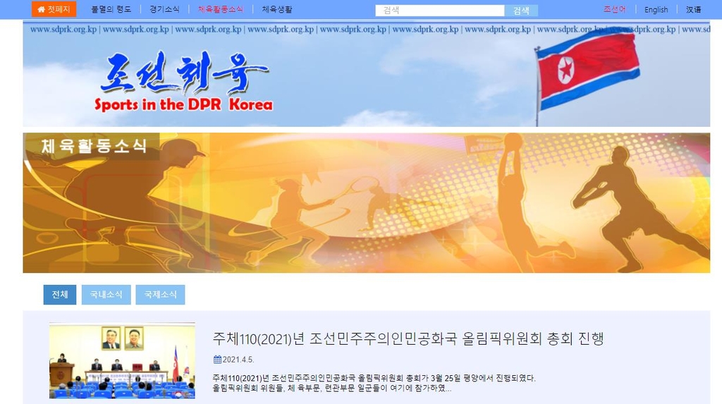 A catpured image of the North Korean website Sports in the DPRK Korea. (Yonhap)
