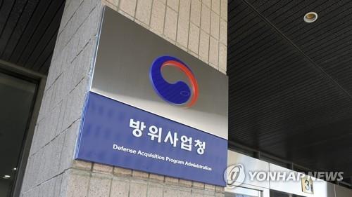 This undated photo shows the entrance of the Defense Acquisition Program Administration building at the Gwacheon Government Complex. (Yonhap)