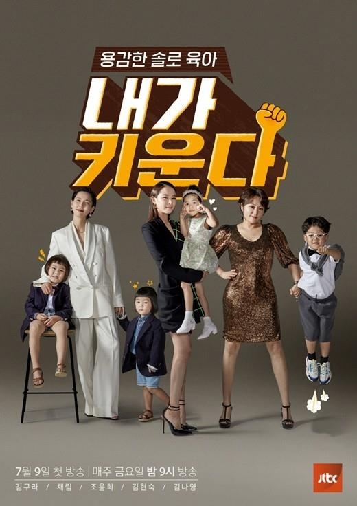 A poster for "Naeki," provided by the cable channel JTBC in this image (PHOTO NOT FOR SALE) (Yonhap)