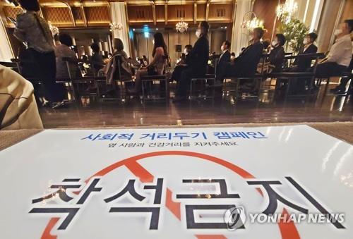 This photo, taken on Oct. 3, 2021, shows a sign calling for keeping a safe distance amid the pandemic, which was put up at a wedding hall in Seoul. (Yonhap)