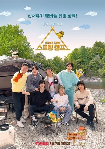 A promotional image for "New Journey to the West Spring Camp" provided by Tving (PHOTO NOT FOR SALE) (Yonhap)