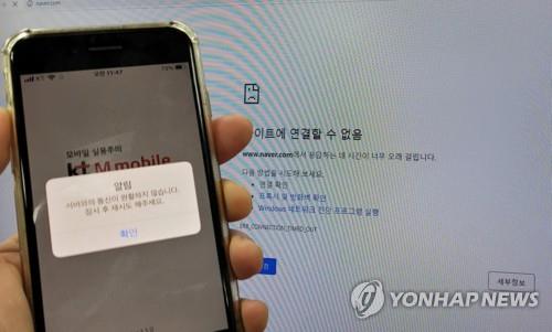 Messages on mobile and PC screens announce disruptions of KT's wireless and wired internet services on Oct. 25, 2021. (Yonhap)