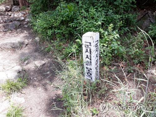 A marker indicating a military facility protection zone (Yonhap)