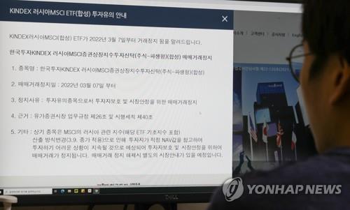 A notice, saying, "The transactions of KINDEX Russia MSCI ETF, the only Russian exchange-traded fund listed on the South Korean bourse (ETF), will be suspended starting March 7, 2022, to protect investors," is posted on the homepage of its operator, Korea Investment Management Co., amid the plunge in the Russian stock market. (Yonhap)